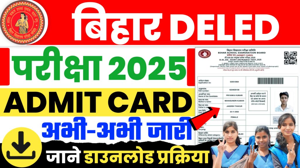 Bihar DELED Admit Card Download 2025