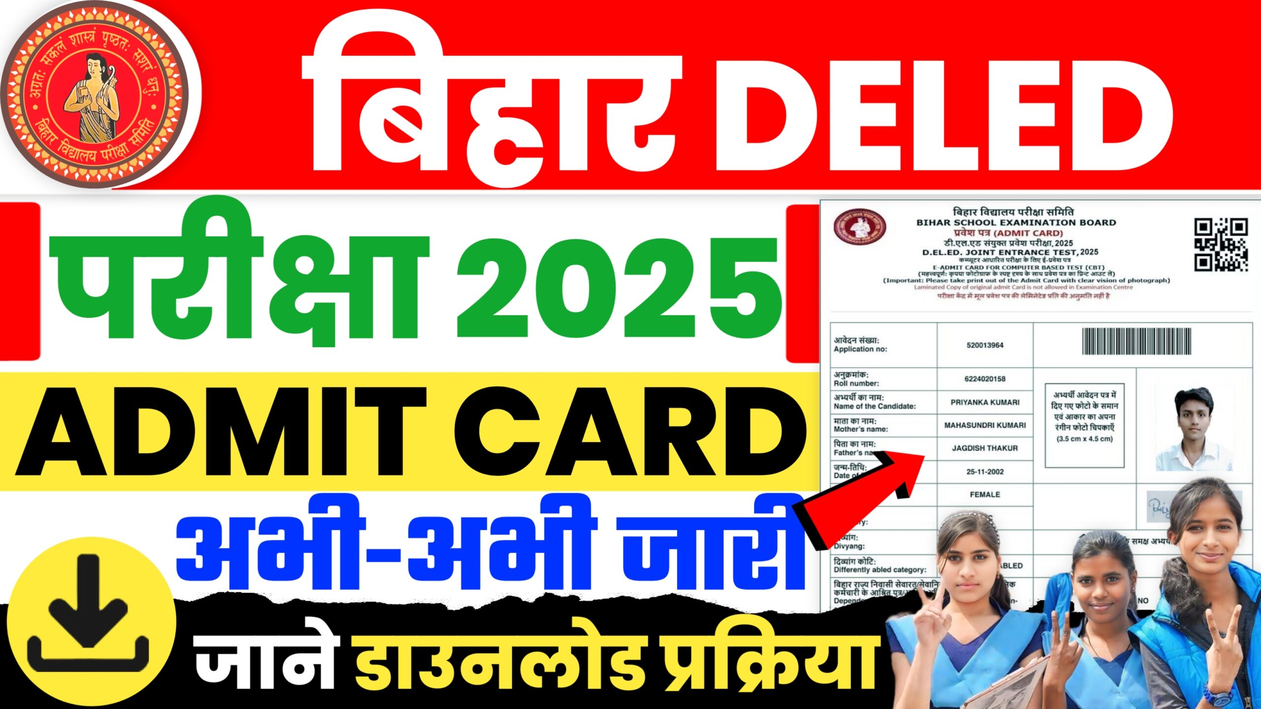 Bihar DELED Admit Card Download 2025