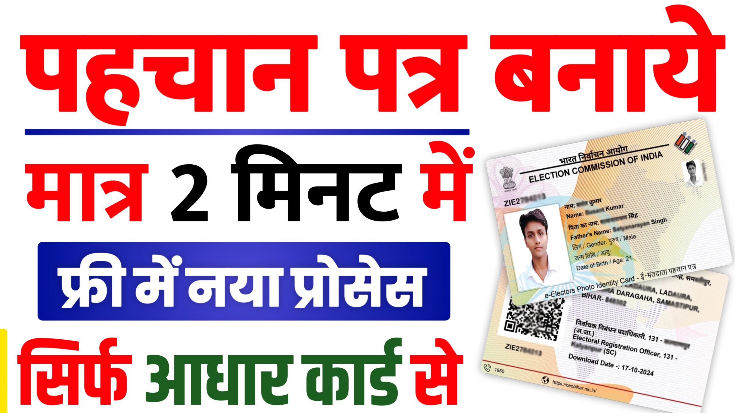 Voter ID Card Online Apply